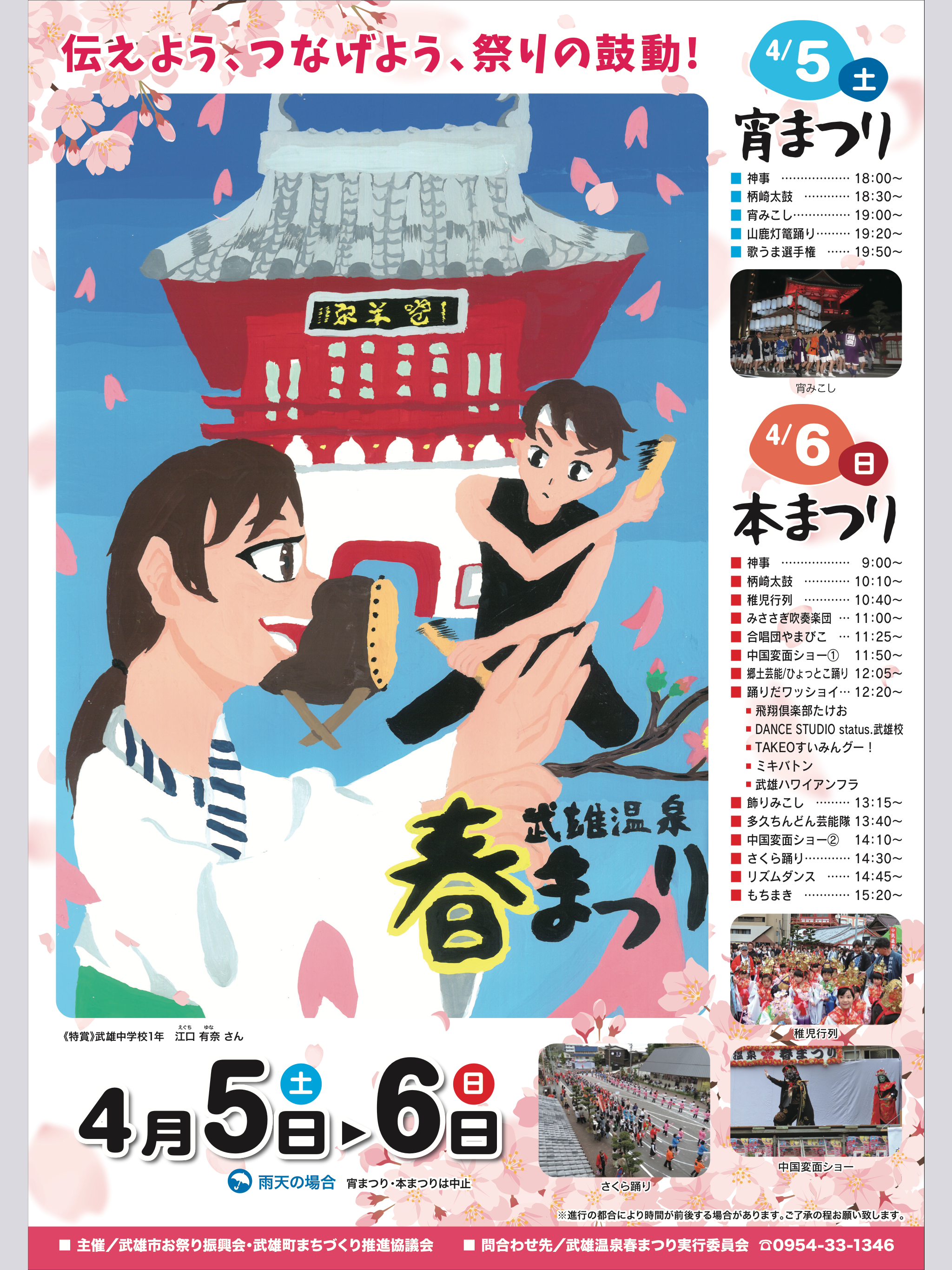 武雄温泉春まつり