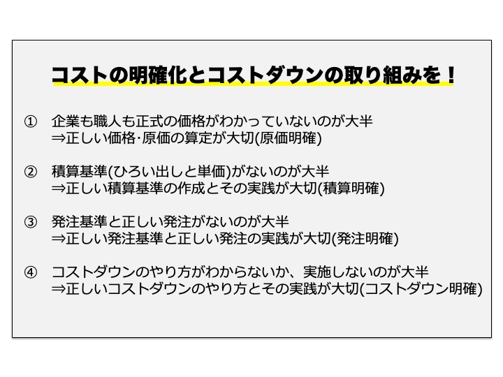 求められる現状克服力と競争力の強化