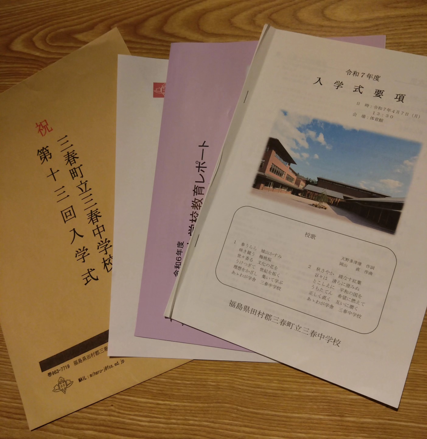 【4/7 活動報告】三春中学校 入学式