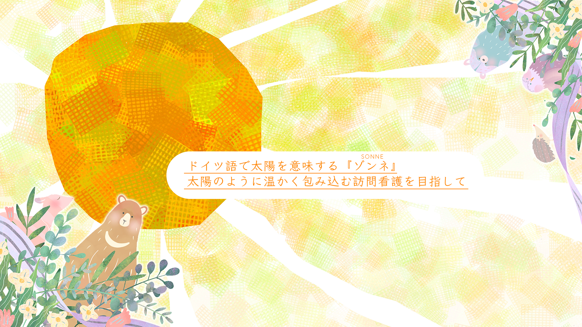 ホームページが出来ました！