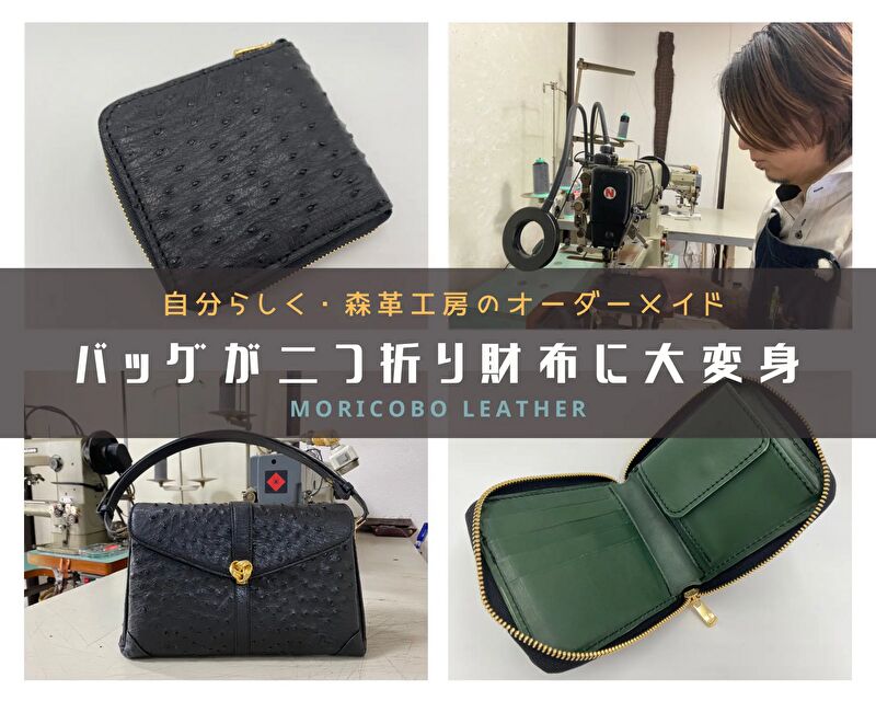 バッグリメイクで作る二つ折り財布