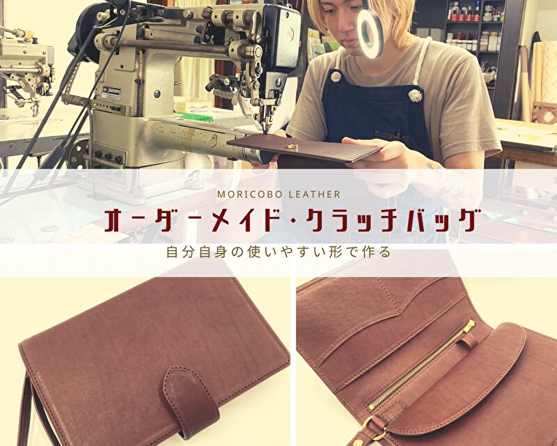≫オーダー革鞄・ハンドバッグ - 森革工房 オーダーメイド・リメイク ...