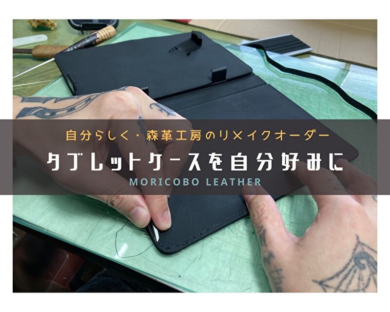 タブレットケースのマグネットを取る