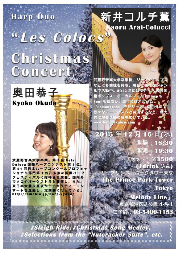 Concerts - Harpist 新井コルチ薫 (Kaoru Arai-Colucci) Website