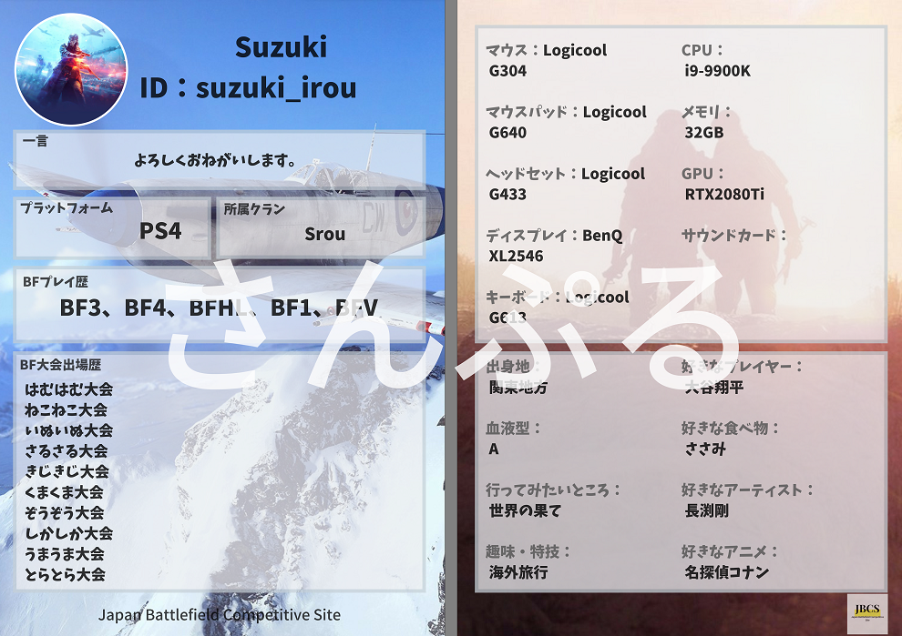 BFV BF5　プレイヤー名簿　Suzuki