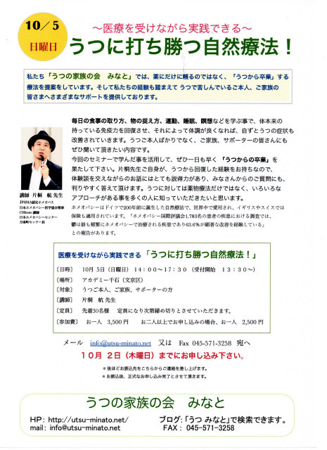 今後のセミナー予定 うつの家族の会 みなと 薬に頼らずにウツを卒業する