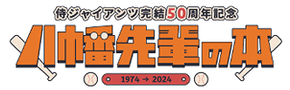 「八幡先輩の本」管理人：寺川様　2024年夏コミにて頒布予定の同人アンソロのウェブサイト　※画像をクリック