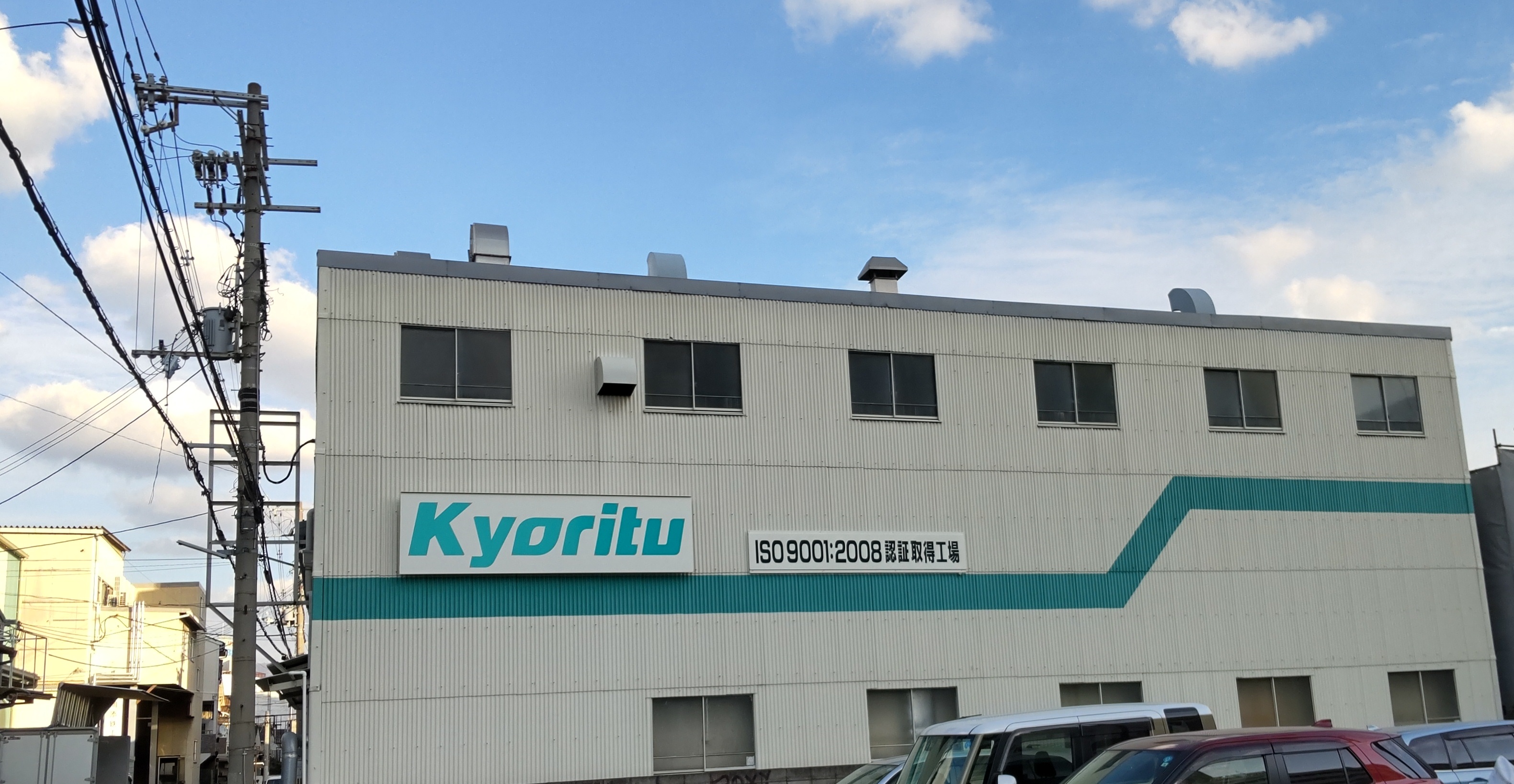 協立工業株式会社