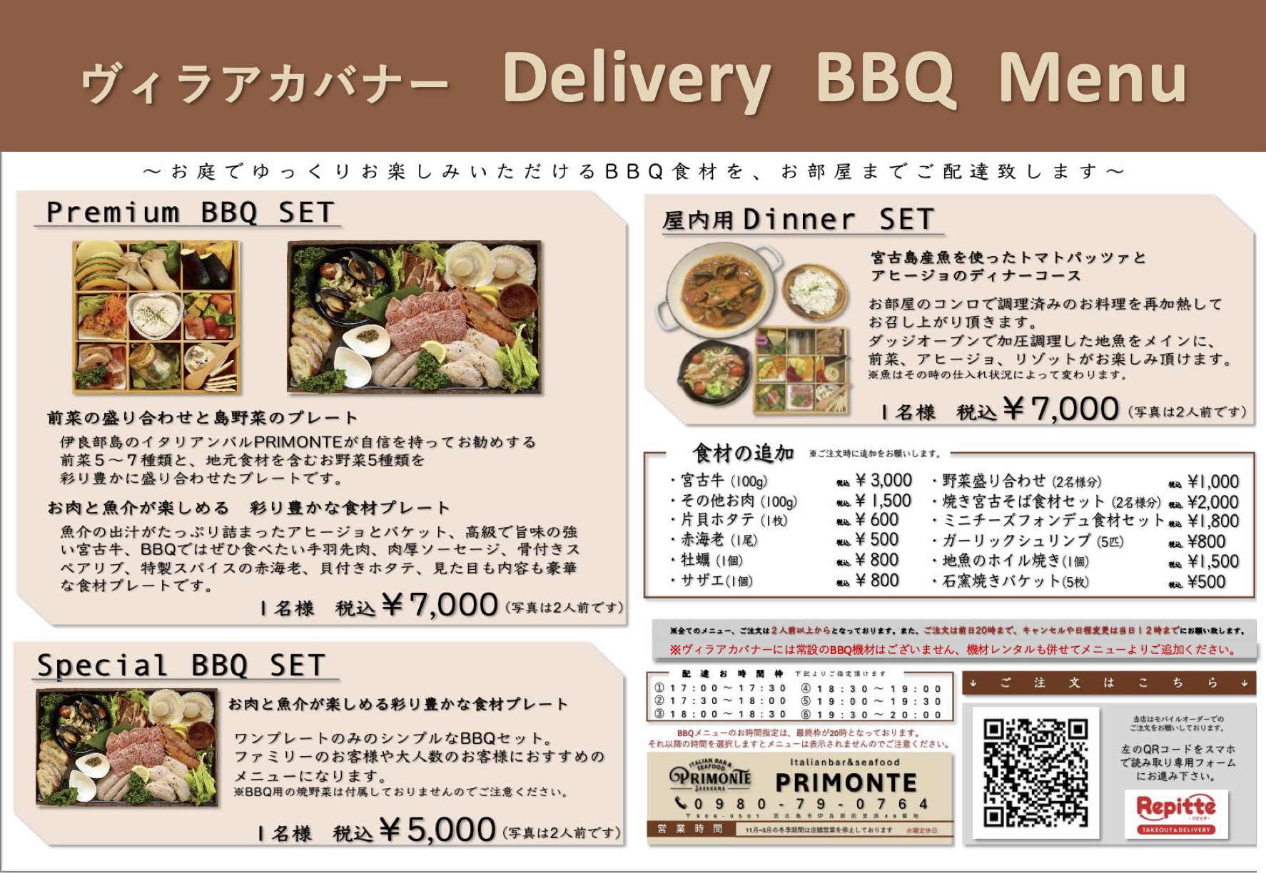 フードデリバリー・BBQセットレンタルサービス変更