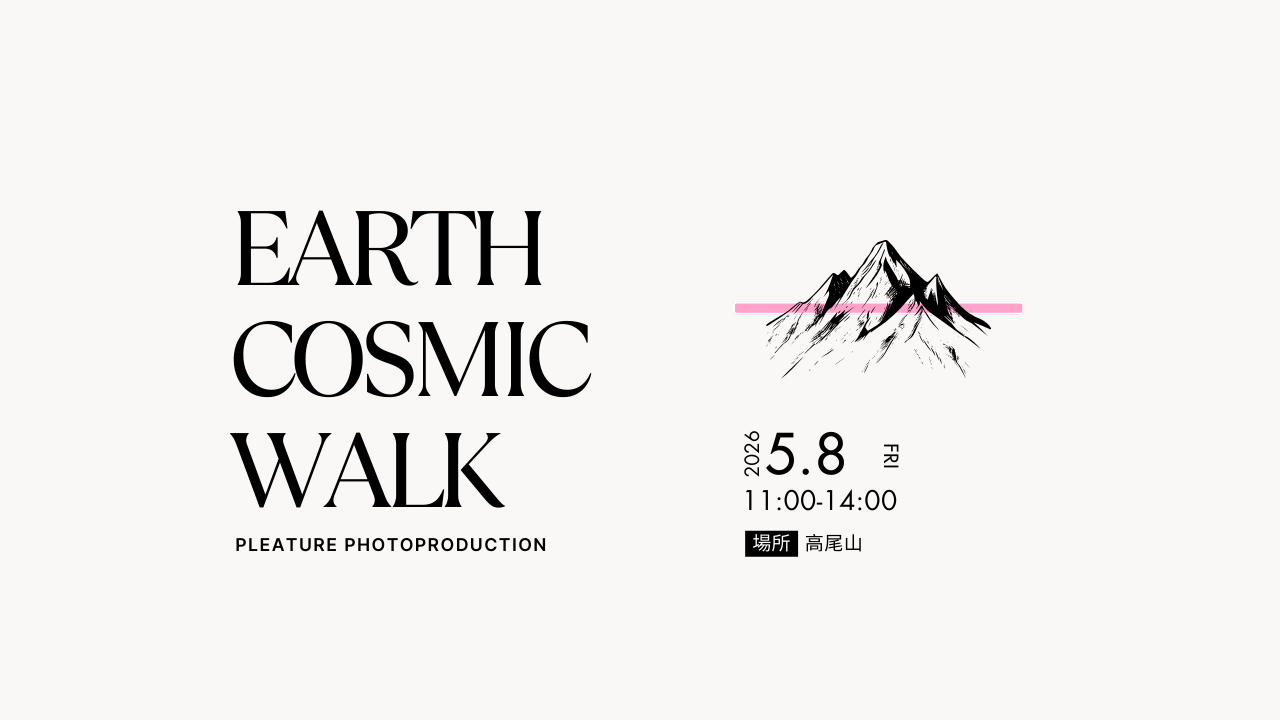 EARTH × COSMIC WALK in 高尾山