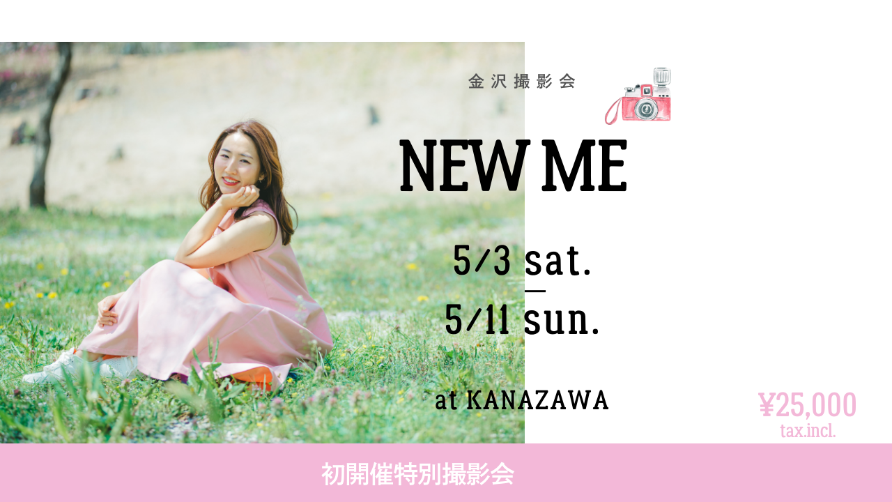 金沢初開催📸「Be You.」わたしらしさを写すフォトレッスン＆撮影会のご案内