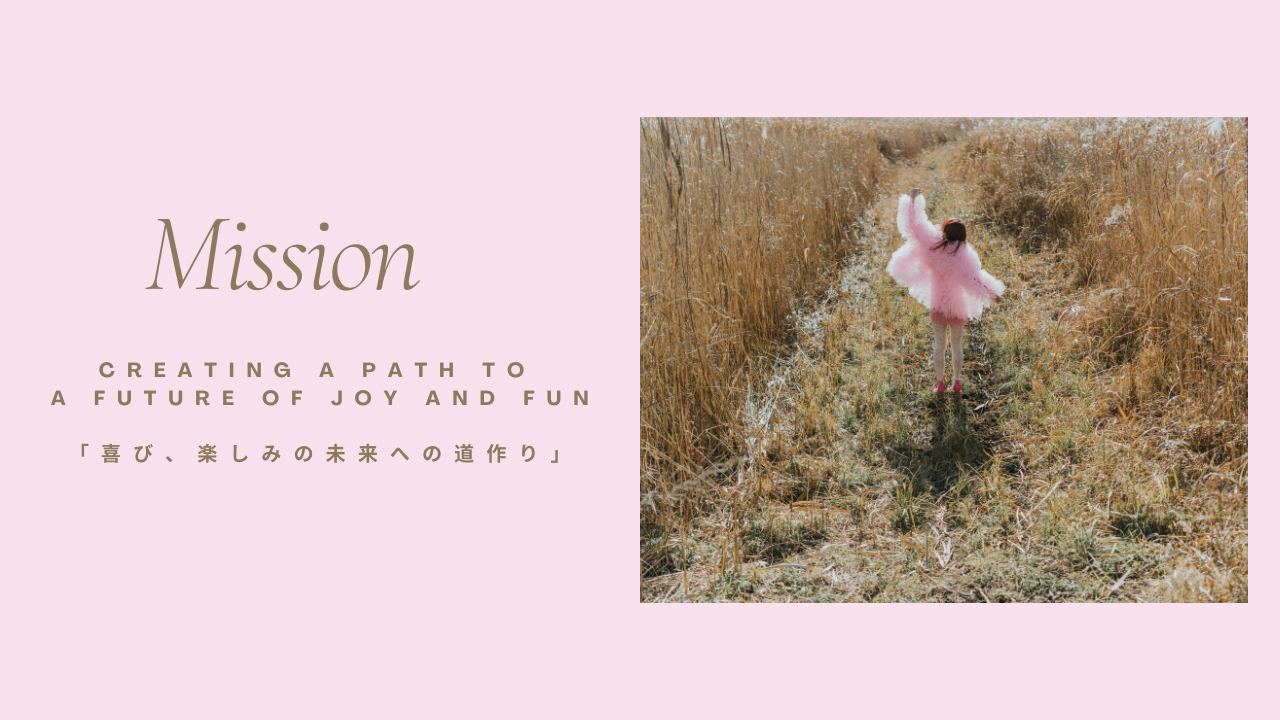 2025年mission、vision、valueについて