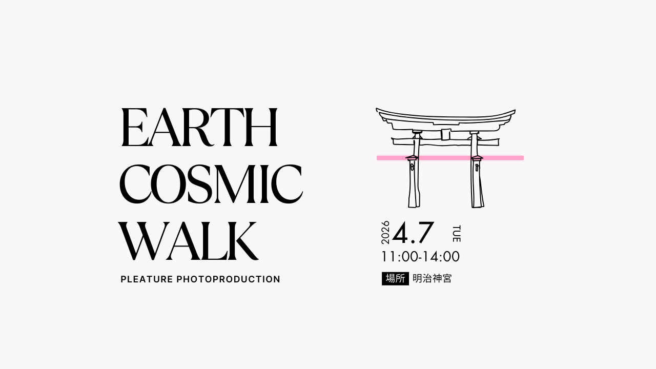 EARTH × COSMIC WALK in 明治神宮