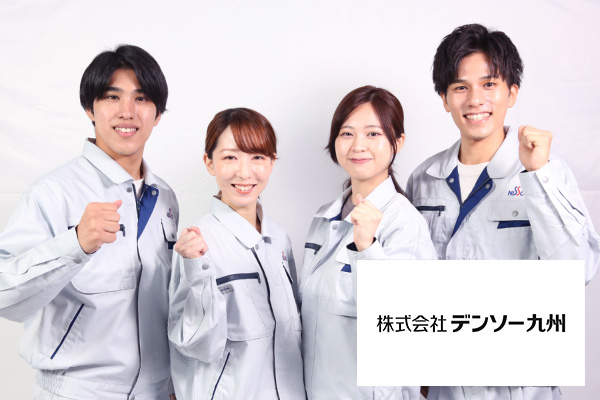 デンソー九州/自動車カーエアコンの製造