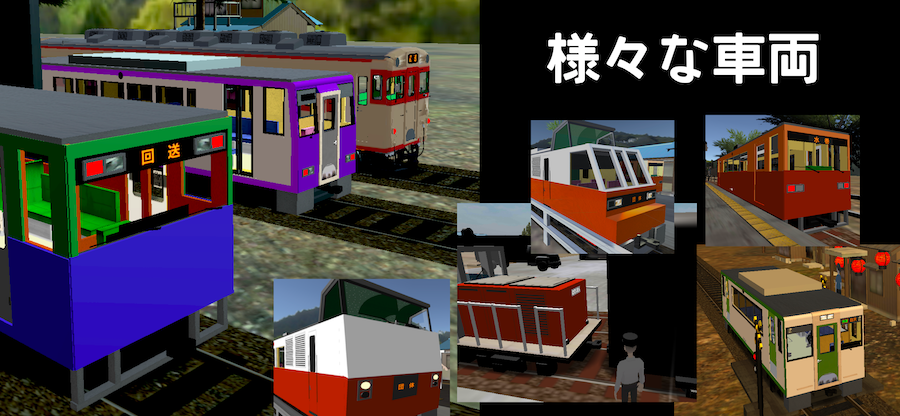 鉄道　ワンマン ワンマン列車物語 - HAKOT GAMES HP