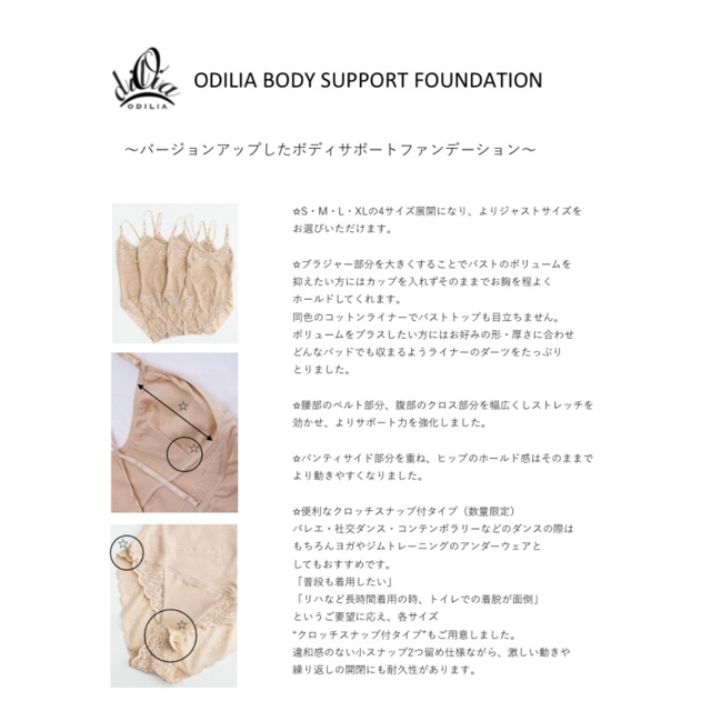 Odelie のぼ ボディファンデーション サポートタイプ クロッチ Odelie のぼ ボディファンデーション サポートタイプ クロッチ