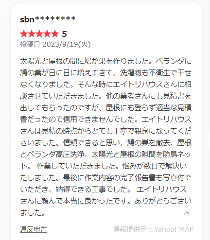 大垣市・養老町・平田町・南濃町・海津町・輪之内町・安八町・垂井町・羽島市を中心にハト対策工事を行っている地元の外装専門店エイトリハウスです。