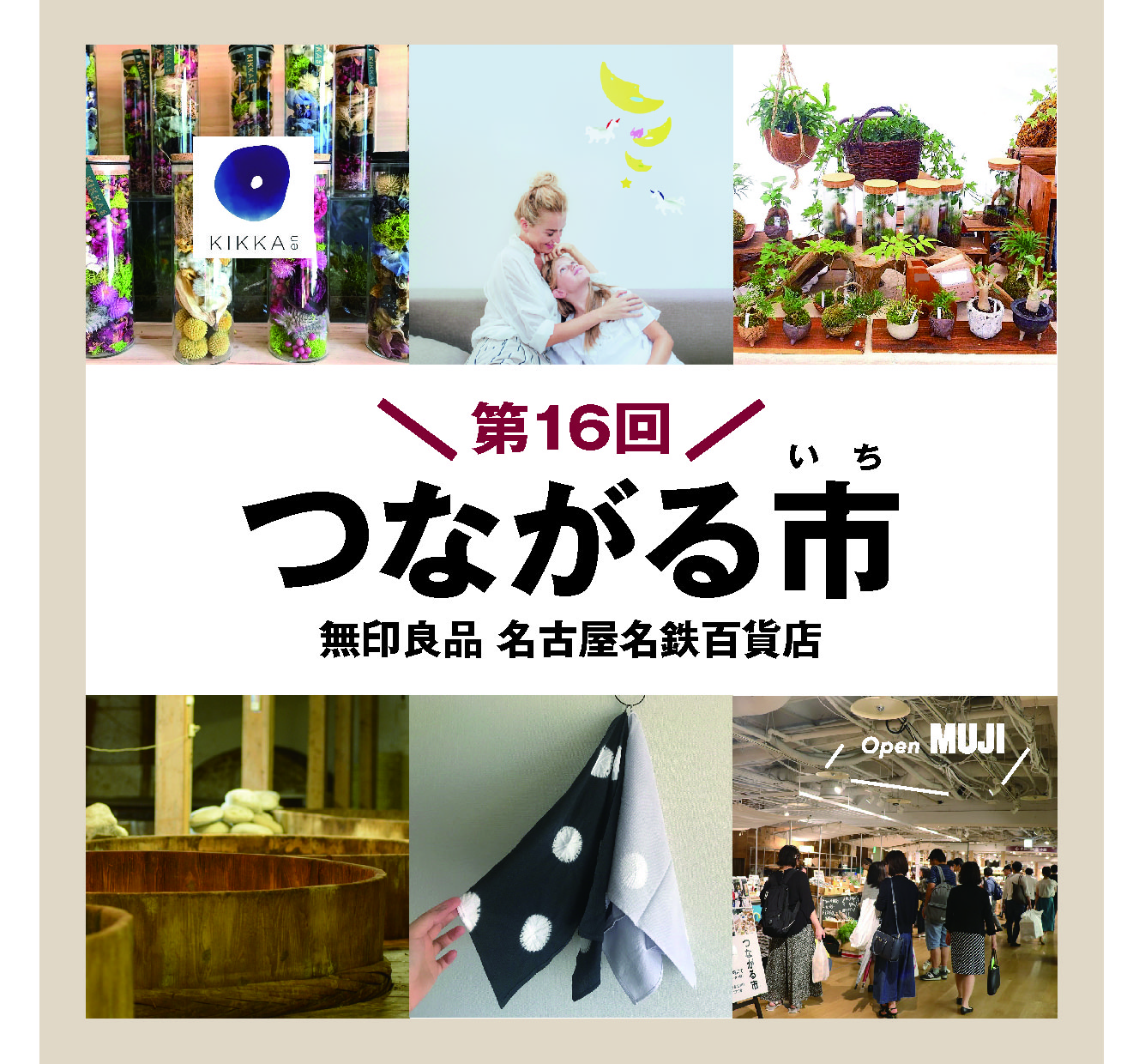 9月7日 土 8日 日 無印良品 名古屋名鉄百貨店 にて つながる市 に出店します 日本生まれのモビール Manu Mobilesーマニュモビールズー 9月7日 土 8日 日 無印良品 名古屋名鉄百貨店 にて つながる市 に出店します 日本生まれのモビール Manu Mobilesーマニュモビールズー