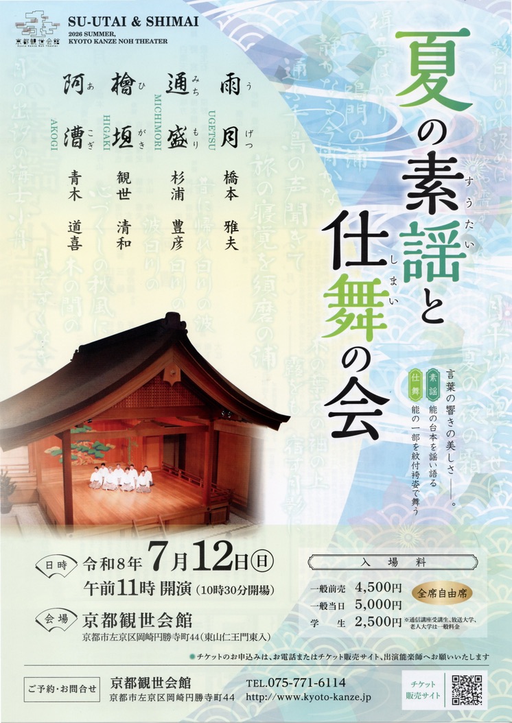 7/12 夏の素謡と仕舞の会