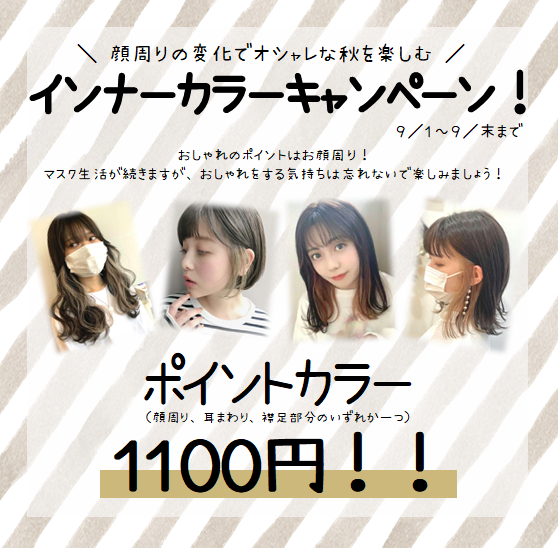 インナーカラーキャンペーン 青森県弘前市 美容室 ヘアサロン まつ毛エクステ ネイル As One Buzz Hair K Two