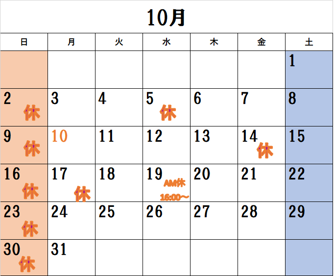10月休診情報