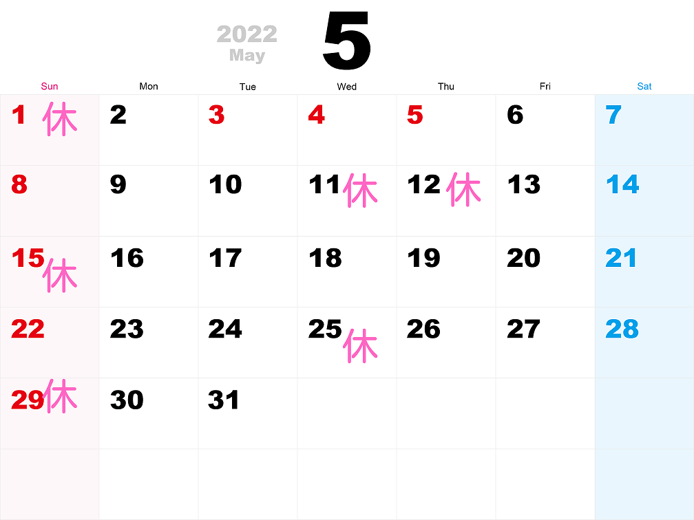 5月の休診情報