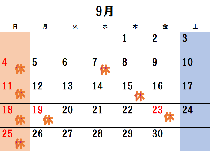 9月休診情報