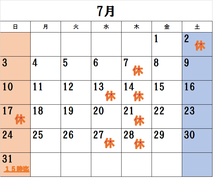 7月の休診情報