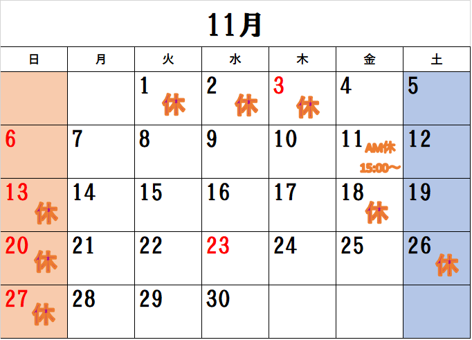 11月の休診情報
