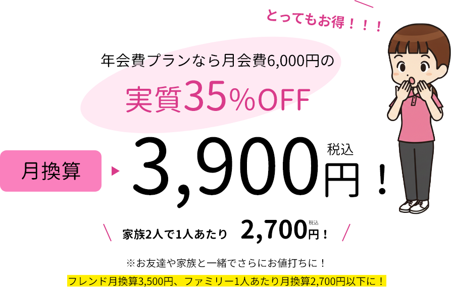 年間プランだととってもお得♪