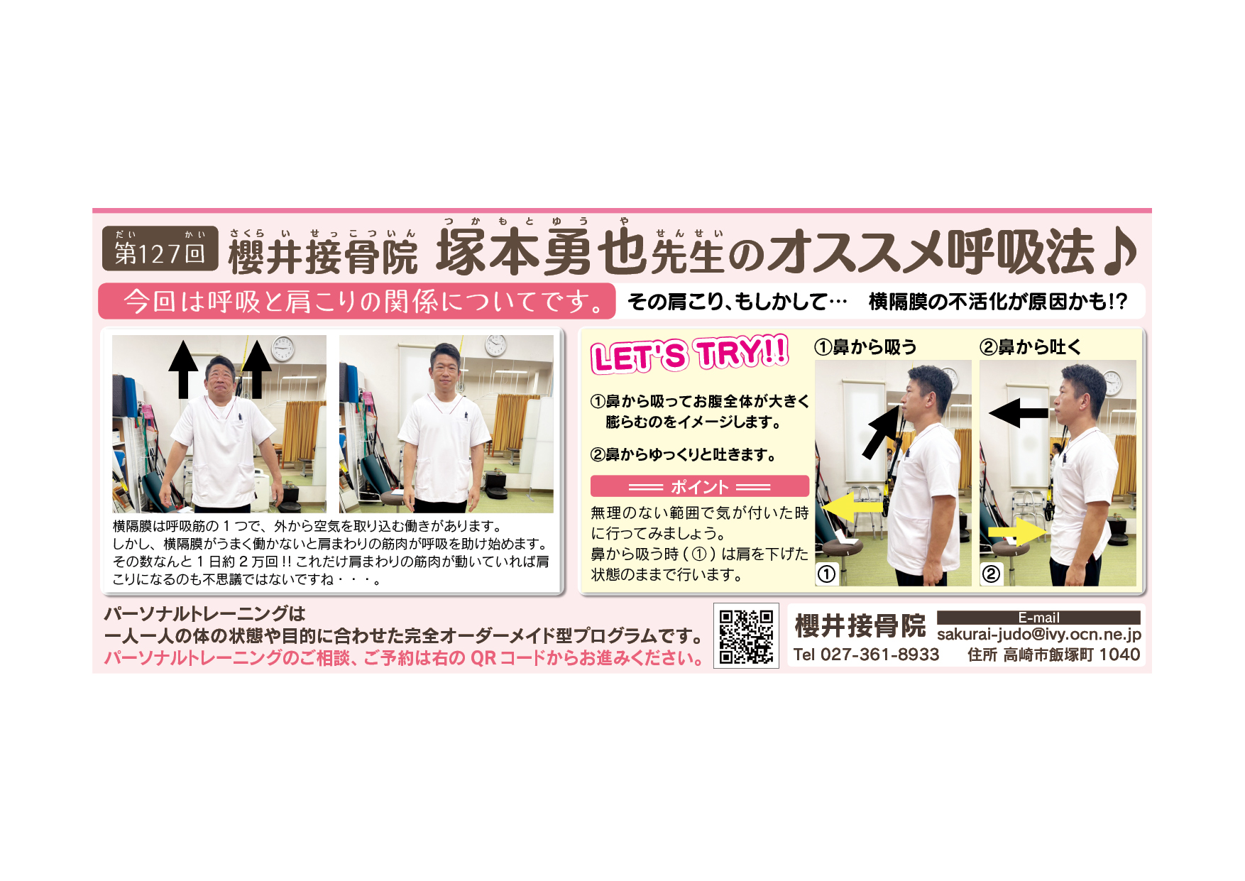 呼吸と肩こりの関係