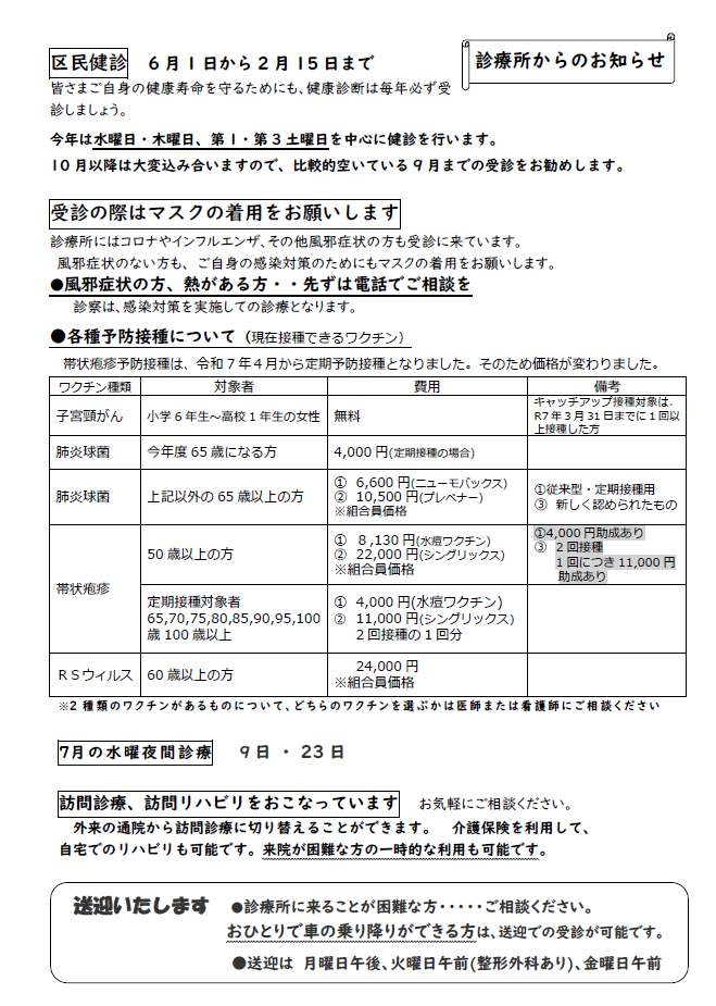 虹のかけはしつうしん7月号2面の訂正