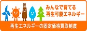 経済産業省　太陽光発電