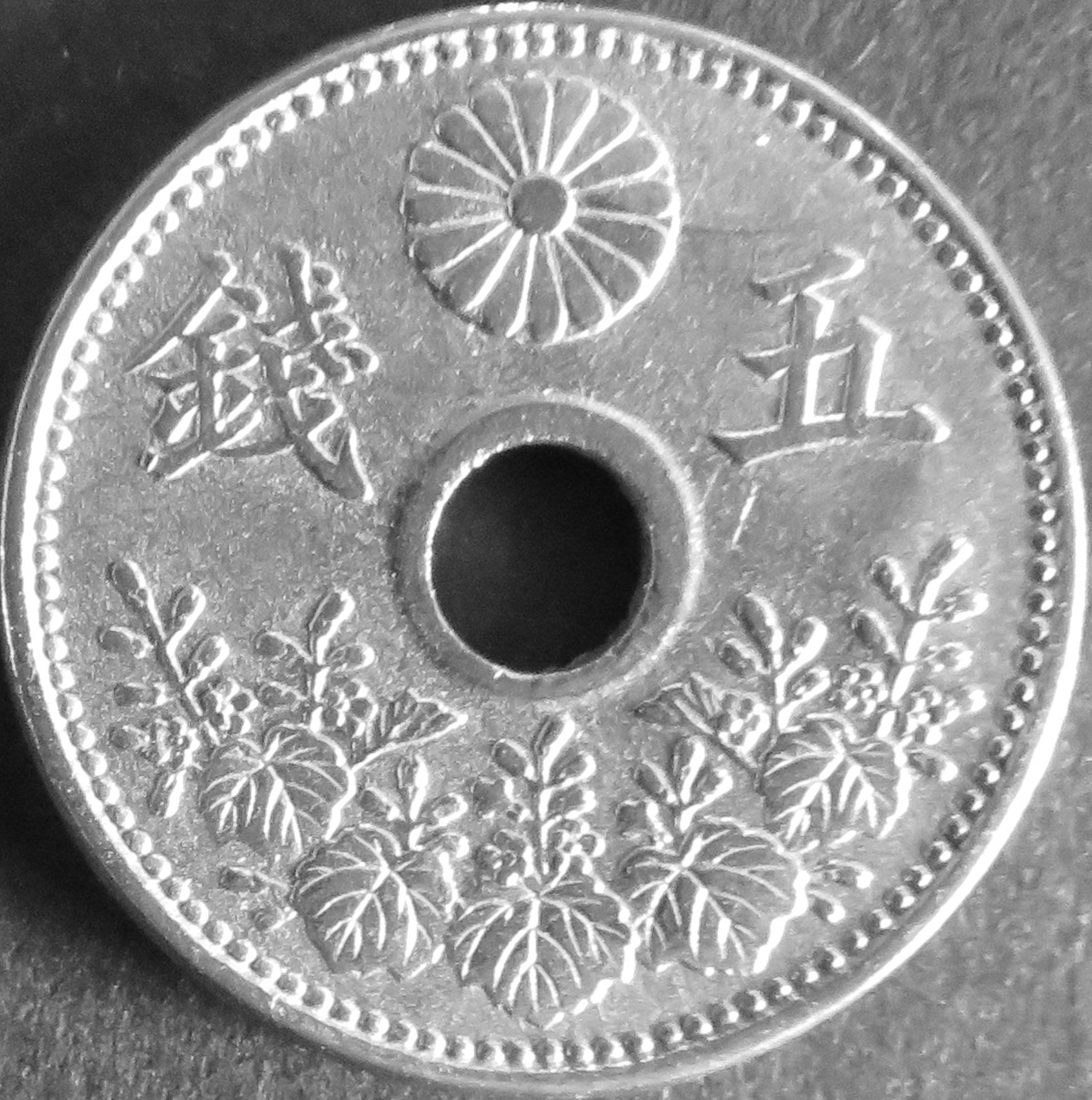 大正9年 大型5銭 白銅貨② - 名古屋 創業70年 時遊屋 古銭