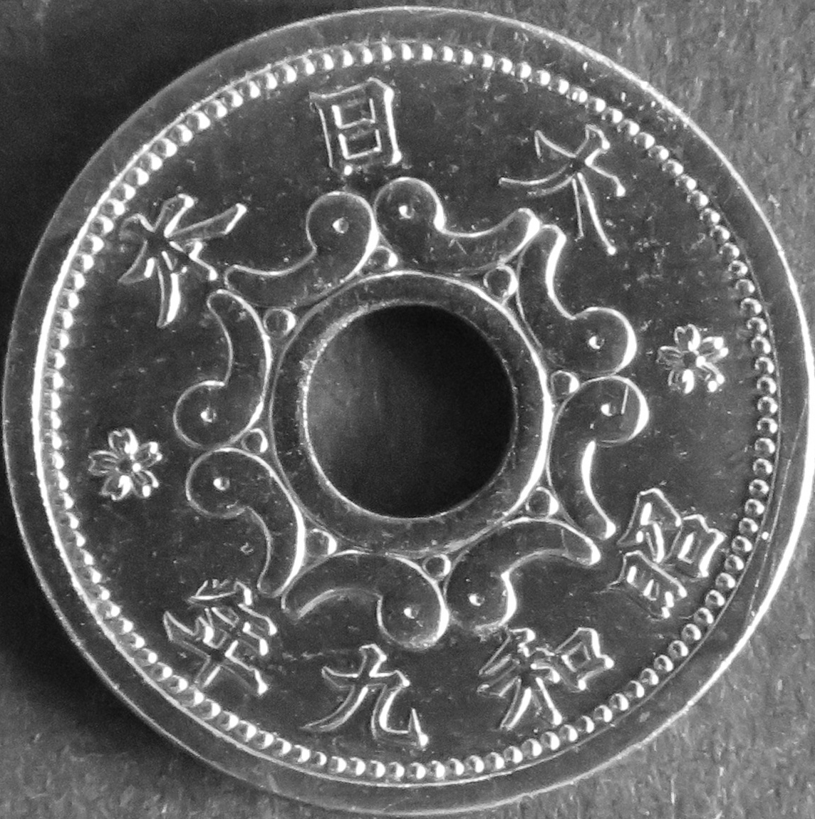 専用　ご注文品5銭ニッケル 専用 ご注文品5銭ニッケル 5銭ニッケル貨 5枚セット 昭和8年