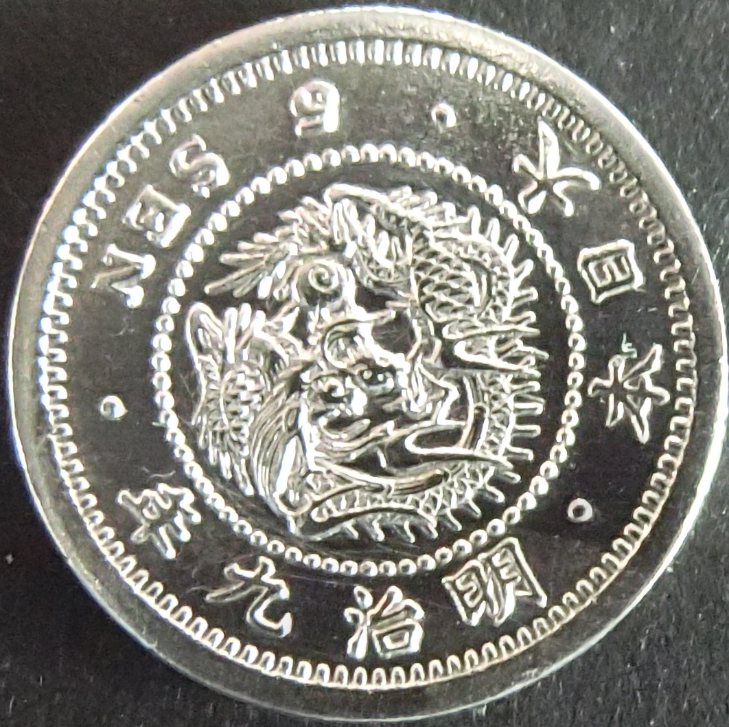 竜5銭銀貨 - 東和スタンプコイン