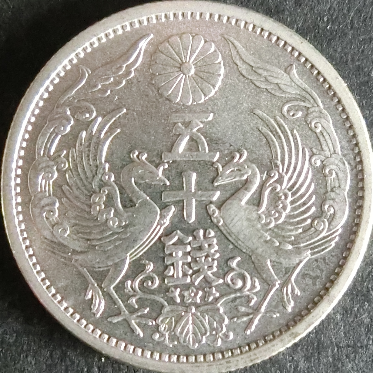 小型50銭銀貨 - 東和スタンプコイン