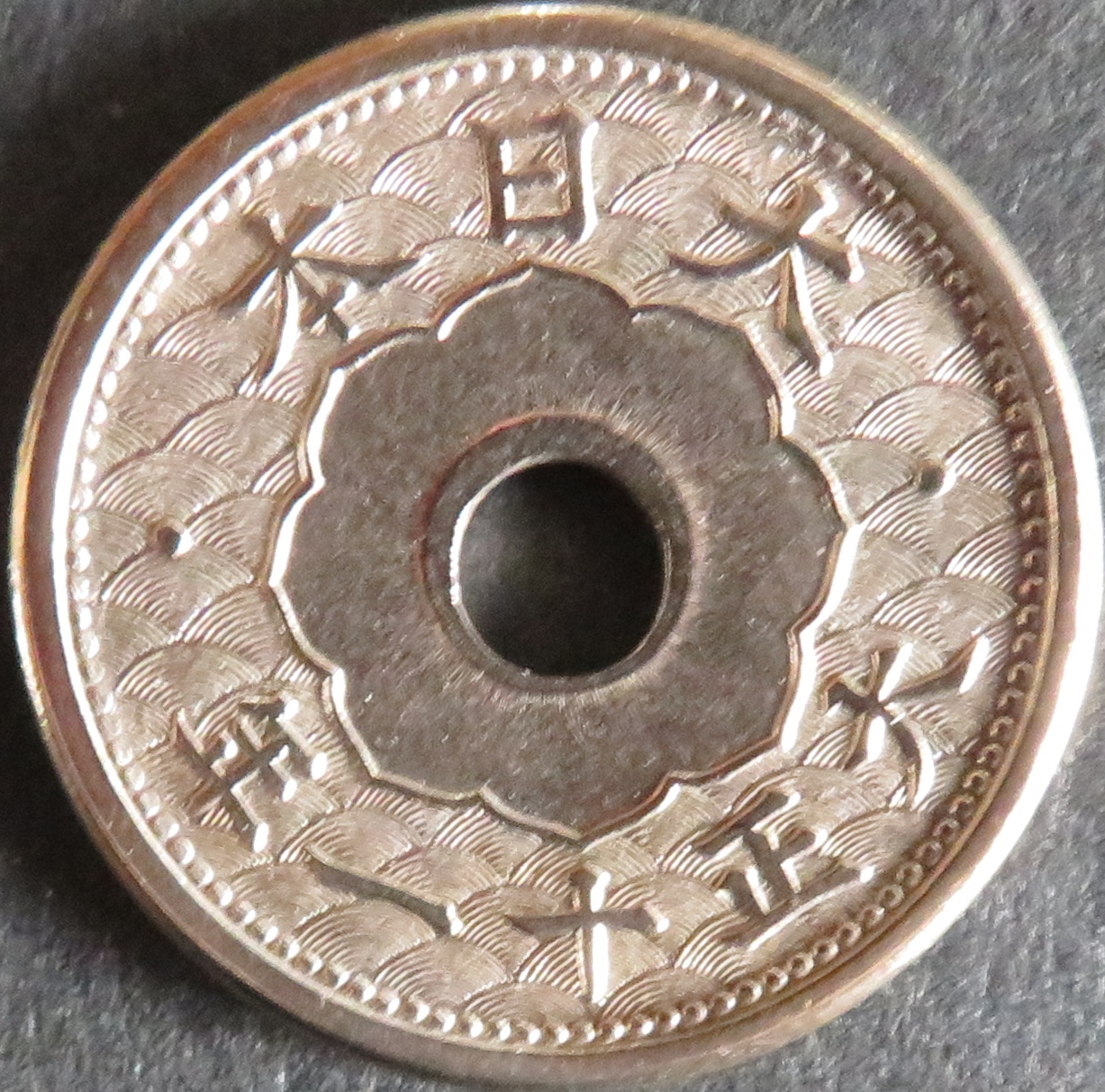 小型5銭白銅貨 - 東和スタンプコイン