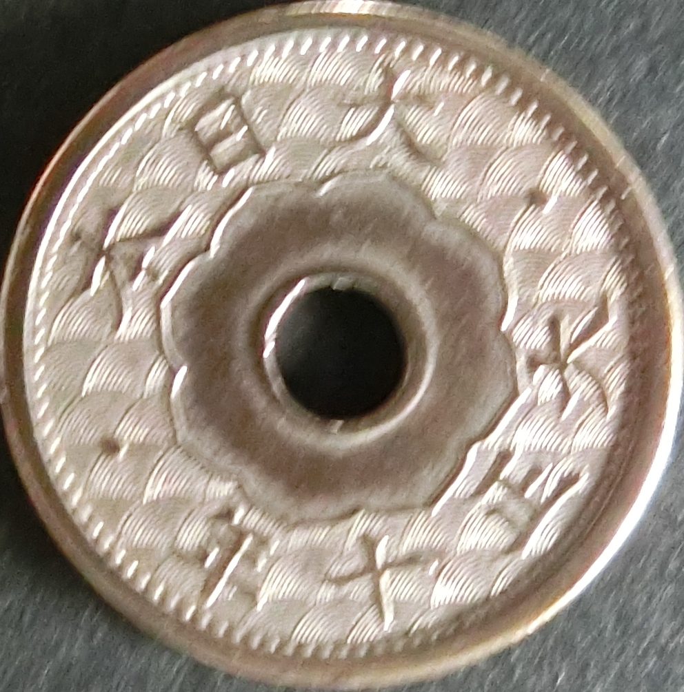 Amazon.co.jp: 古銭 小型5銭 白銅貨 大正11年 : おもちゃ