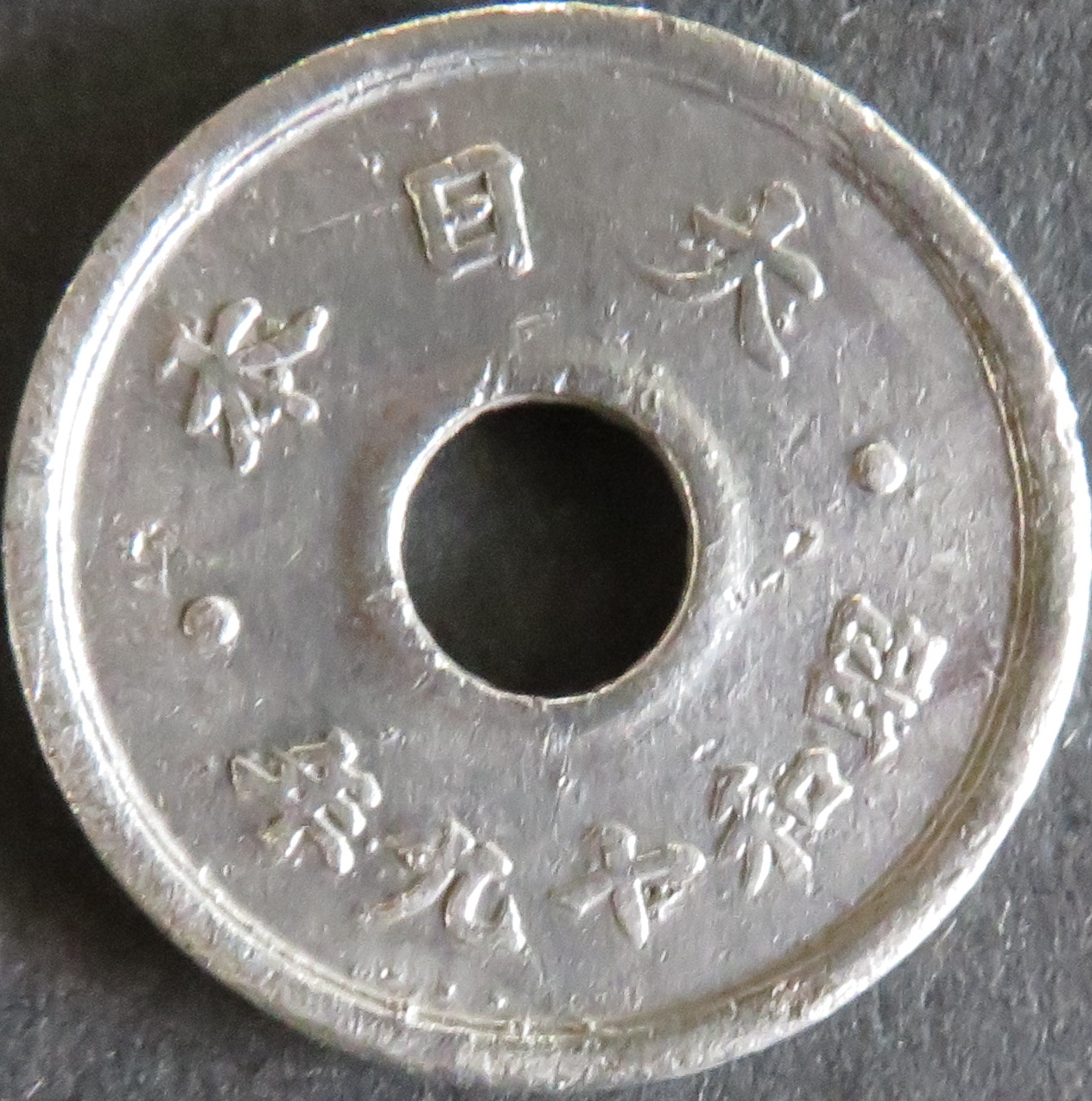 10銭錫貨 - 東和スタンプコイン