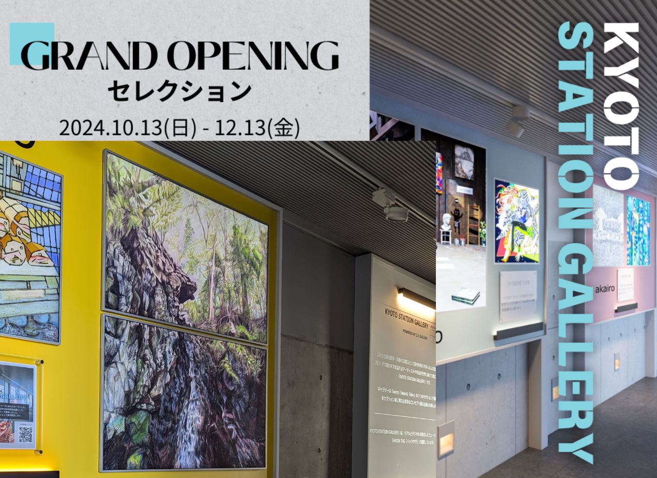 京都ステーションギャラリーで作品映像発信