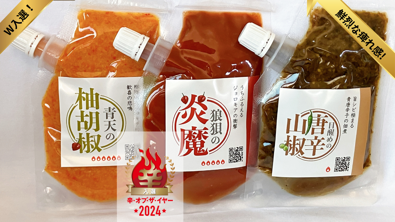 商品一覧 - 激辛・旨辛調味料で「人生に刺激と面白みを効かせてもっと