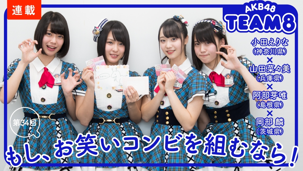 AKB48 チーム8 阿部芽唯LIVE直筆サインボール