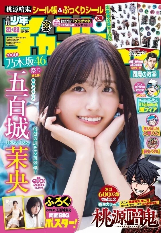Ⓒ秋田書店 Ⓒ乃木坂46LLC Ⓒ藤本和典