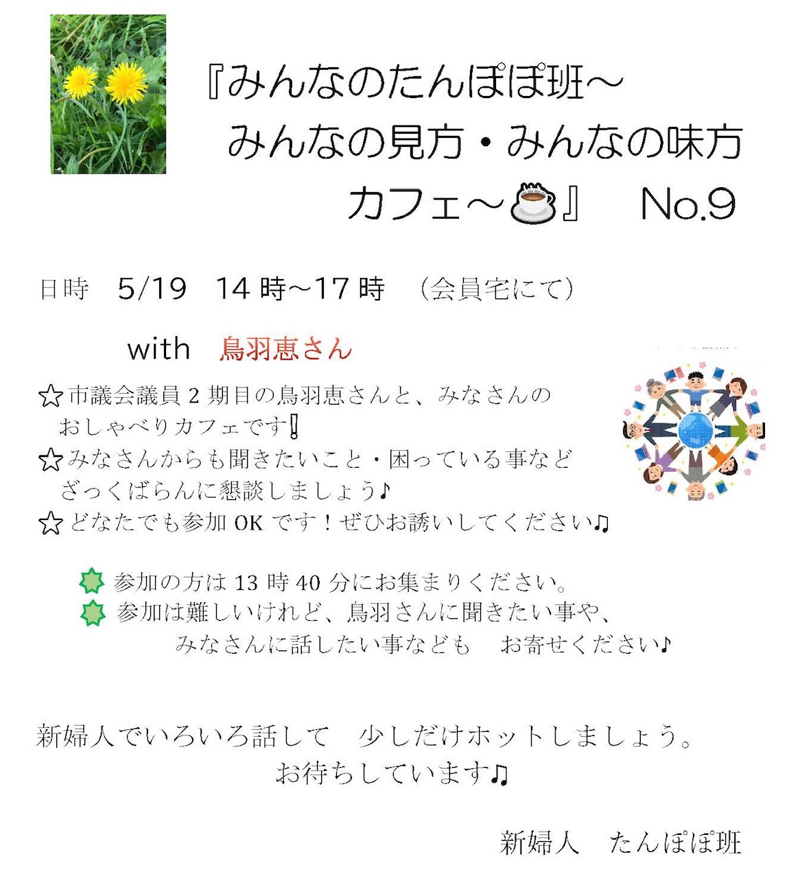 「みんなのカフェ」にいらっしゃいませんか？