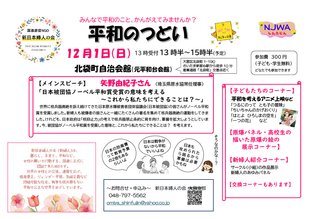 平和のつどいを開催します