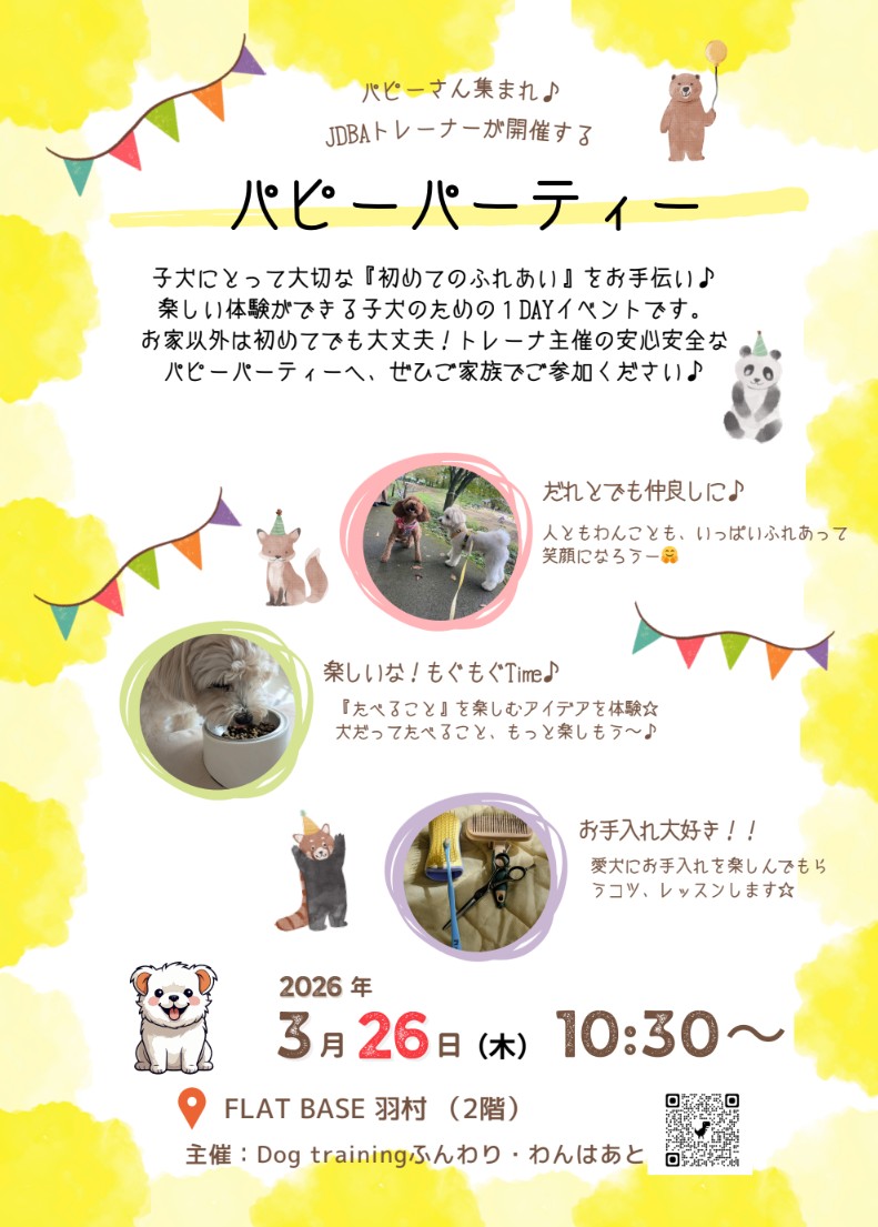 📢５月開催のパピパーティーのお知らせ♪