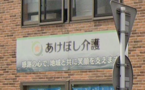 Googleストリートビューより