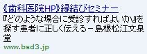 歯科医院HP縁結びセミナー