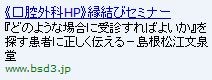 口腔外科HP縁結びセミナー